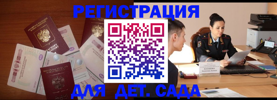 прописка законно в Краснокаменске